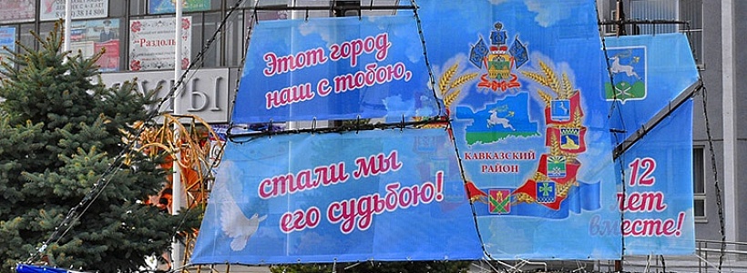 С праздником, любимый Кропоткин! С праздником, любимый Кропоткин!