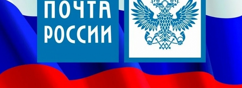 С Днём российской почты! С Днём российской почты!